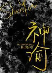 神谕封面